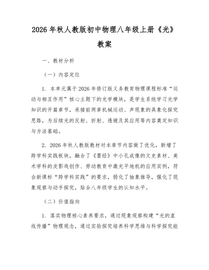 2026年秋人教版初中物理八年级上册《光》教案：(docx+pdf)免费下载