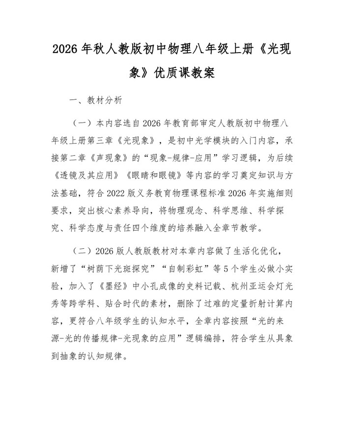 2026年秋人教版初中物理八年级上册《光现象》优质课教案:(docx+pdf)免费下载