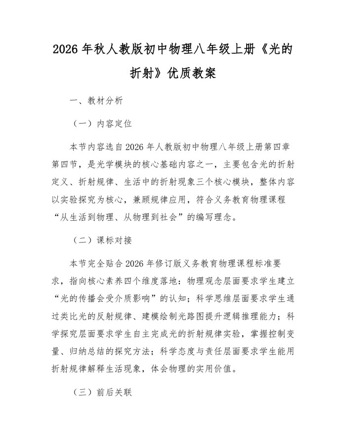 2026年秋人教版初中物理八年级上册《光的折射》优质教案：(docx+pdf)免费下载