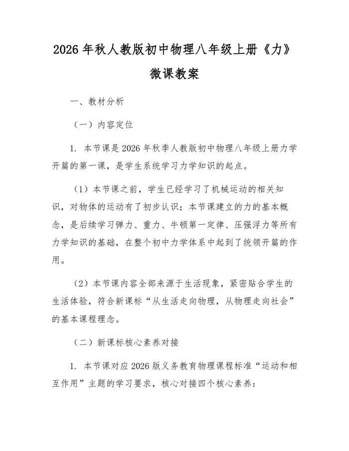 2026年秋人教版初中物理八年级上册《力》微课教案：(docx+pdf)免费下载