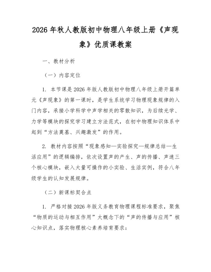 2026年秋人教版初中物理八年级上册《声现象》优质课教案:(docx+pdf)免费下载