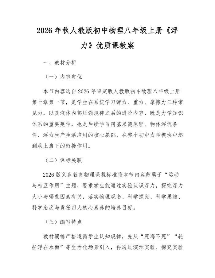 2026年秋人教版初中物理八年级上册《浮力》优质课教案:(docx+pdf)免费下载