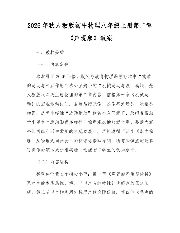 2026年秋人教版初中物理八年级上册第二章《声现象》教案:(docx+pdf)免费下载