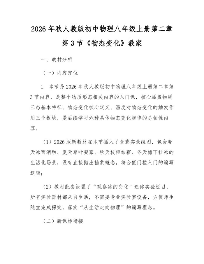 2026年秋人教版初中物理八年级上册第二章第3节《物态变化》教案:(docx+pdf)免费下载