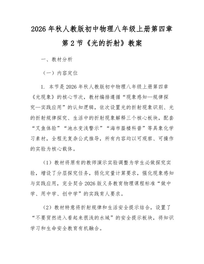 2026年秋人教版初中物理八年级上册第四章第2节《光的折射》教案:(docx+pdf)免费下载