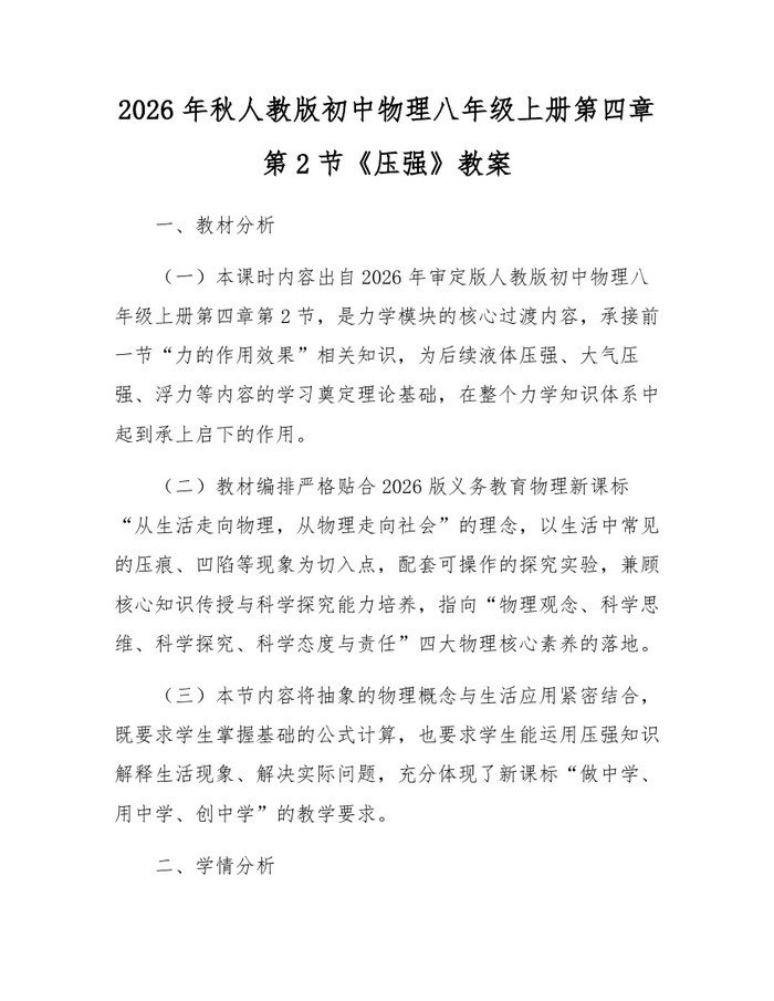 2026年秋人教版初中物理八年级上册第四章第2节《压强》教案:(docx+pdf)免费下载