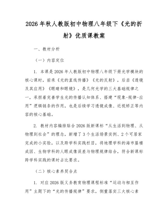 2026年秋人教版初中物理八年级下《光的折射》优质课教案:(docx+pdf)免费下载