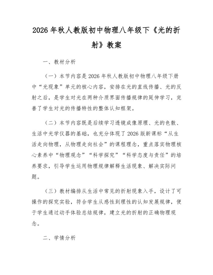 2026年秋人教版初中物理八年级下《光的折射》教案：(docx+pdf)免费下载