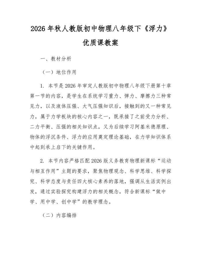 2026年秋人教版初中物理八年级下《浮力》优质课教案：(docx+pdf)免费下载