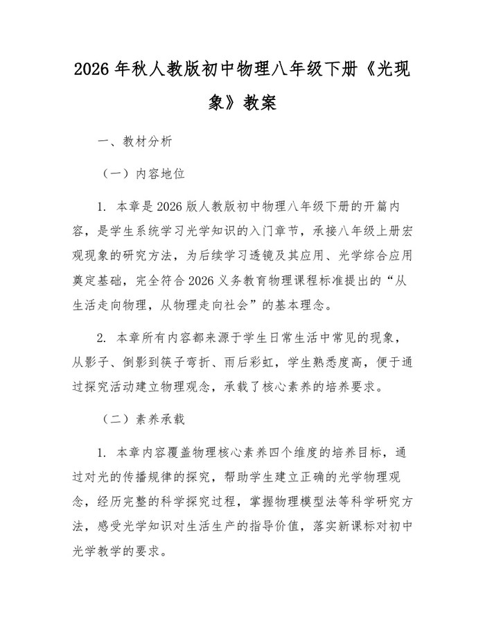 2026年秋人教版初中物理八年级下册《光现象》教案：(docx+pdf)免费下载