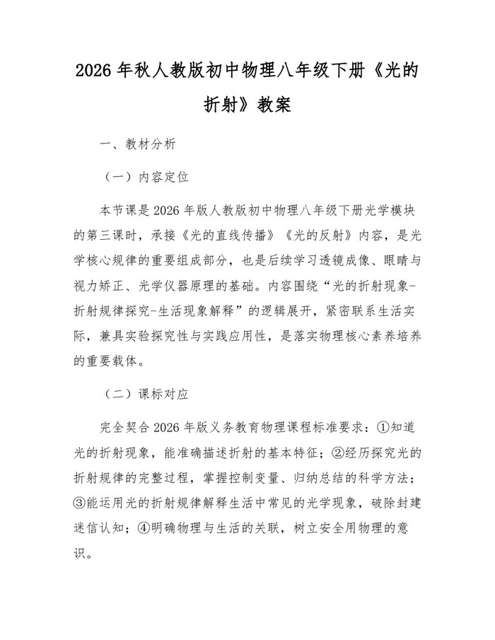 2026年秋人教版初中物理八年级下册《光的折射》教案：(docx+pdf)免费下载