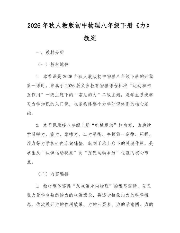 2026年秋人教版初中物理八年级下册《力》教案:(docx+pdf)免费下载