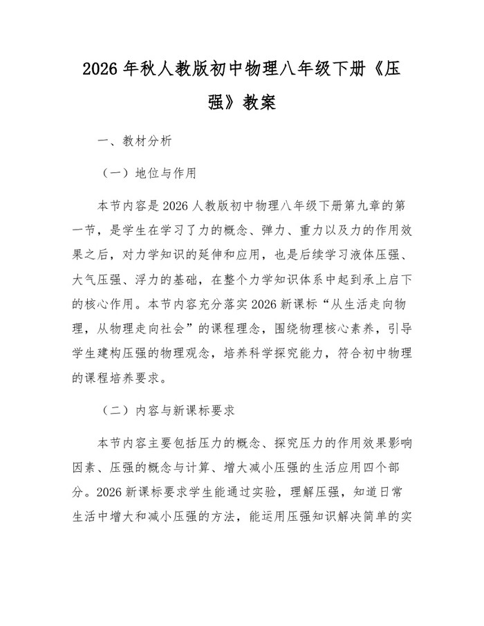 2026年秋人教版初中物理八年级下册《压强》教案:(docx+pdf)免费下载