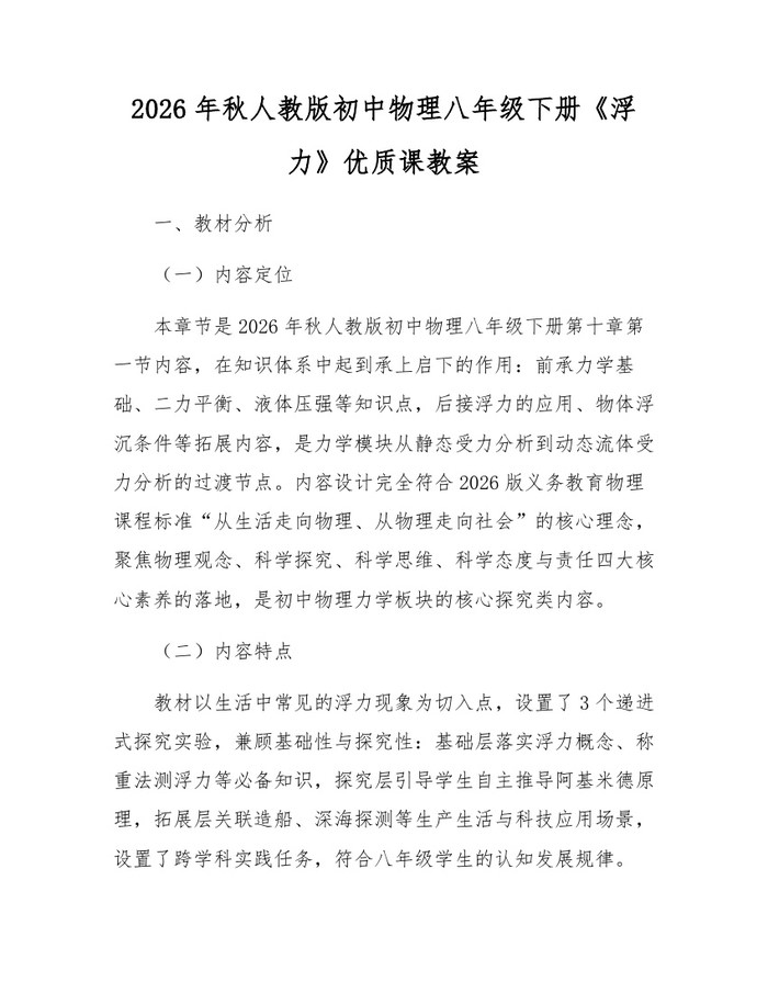 2026年秋人教版初中物理八年级下册《浮力》优质课教案:(docx+pdf)免费下载