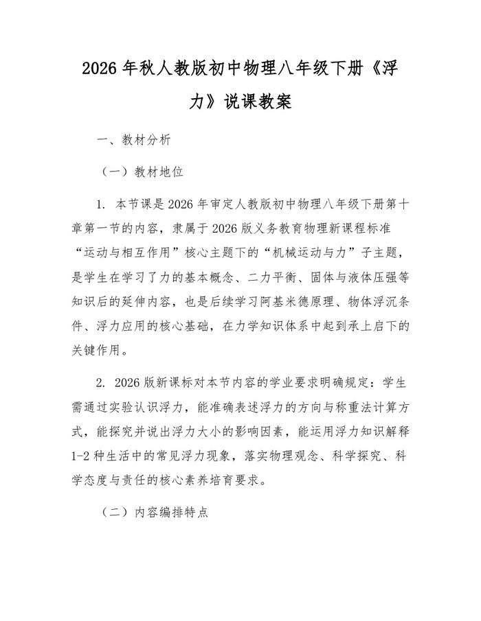 2026年秋人教版初中物理八年级下册《浮力》说课教案:(docx+pdf)免费下载