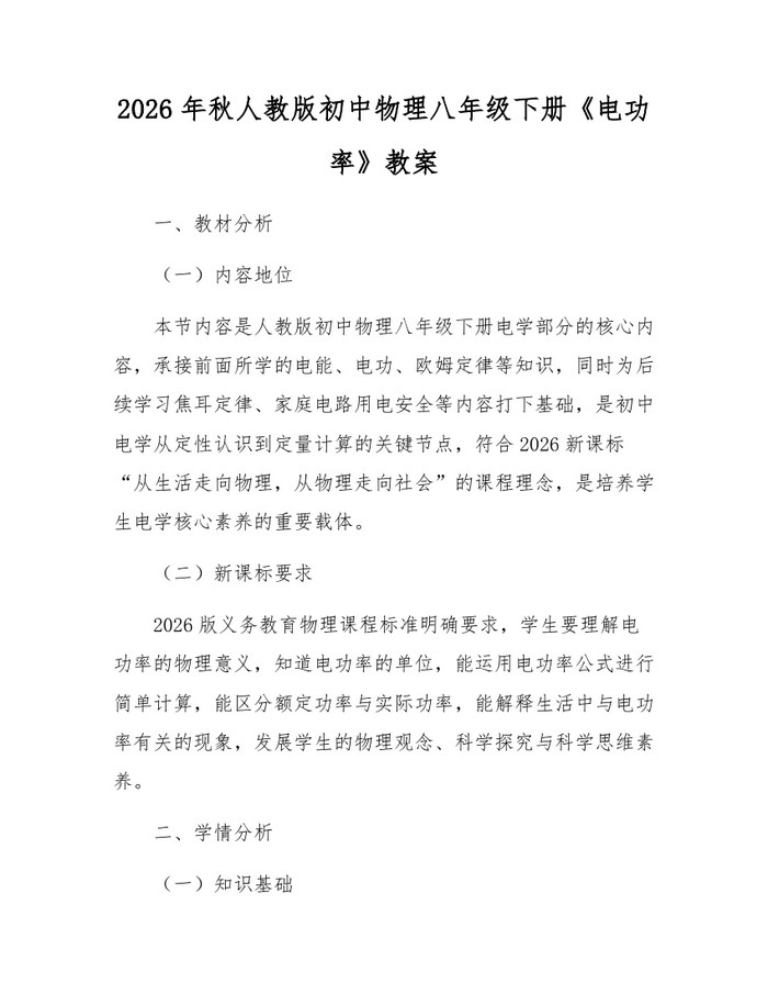 2026年秋人教版初中物理八年级下册《电功率》教案：(docx+pdf)免费下载