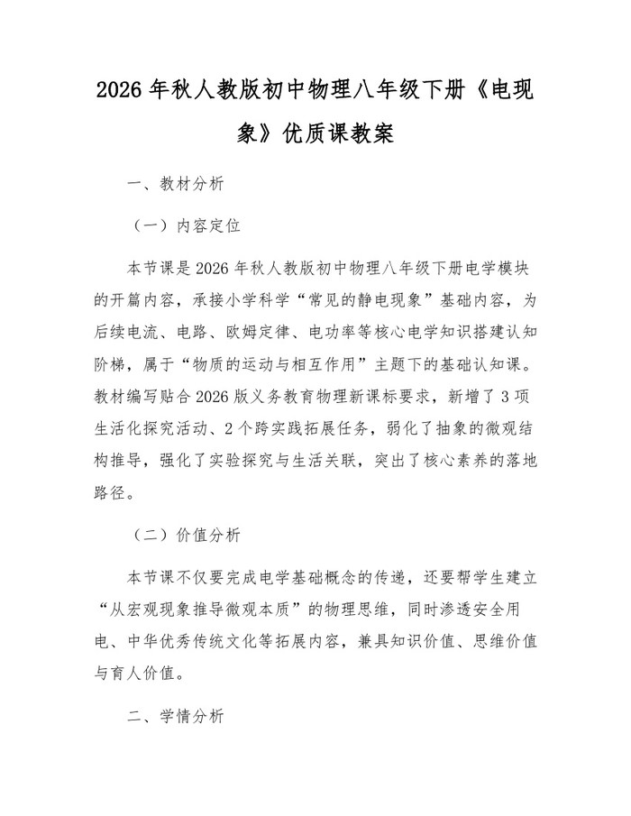 2026年秋人教版初中物理八年级下册《电现象》优质课教案：(docx+pdf)免费下载