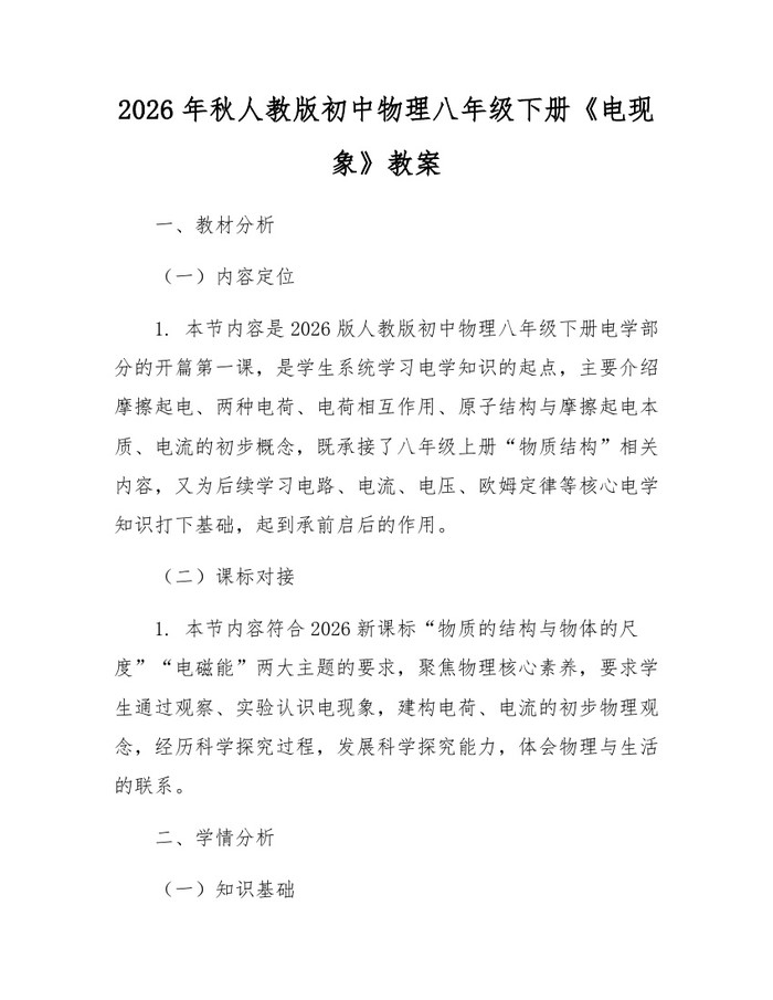 2026年秋人教版初中物理八年级下册《电现象》教案：(docx+pdf)免费下载