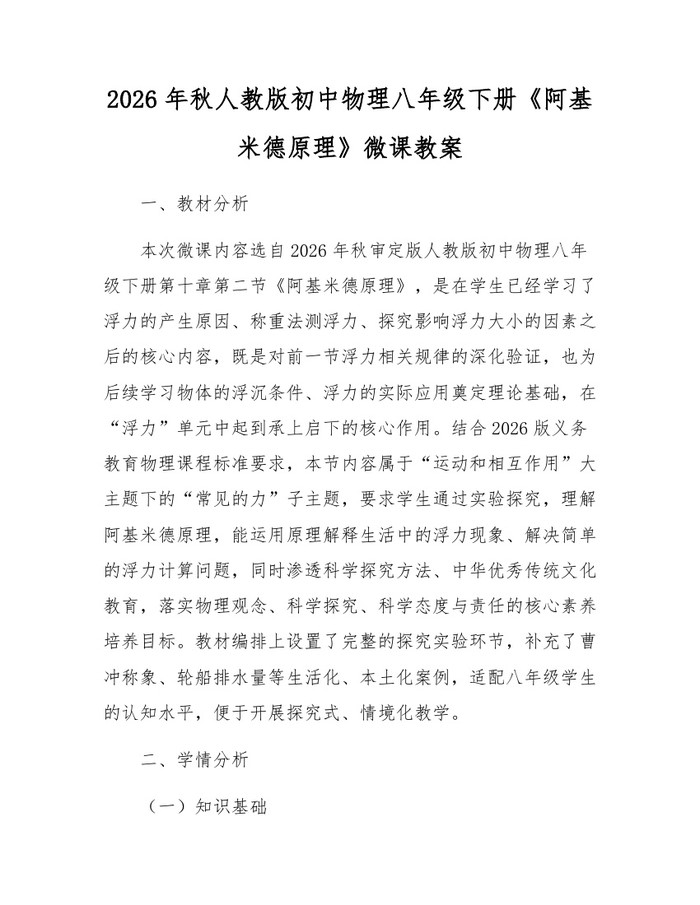 2026年秋人教版初中物理八年级下册《阿基米德原理》微课教案:(docx+pdf)免费下载