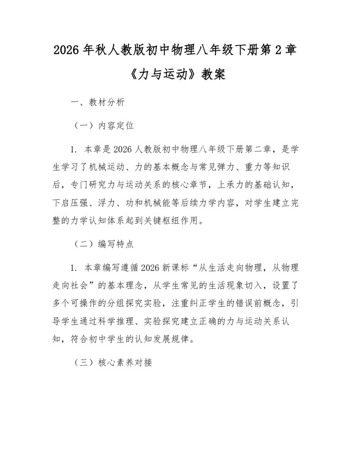 2026年秋人教版初中物理八年级下册第2章《力与运动》教案：(docx+pdf)免费下载