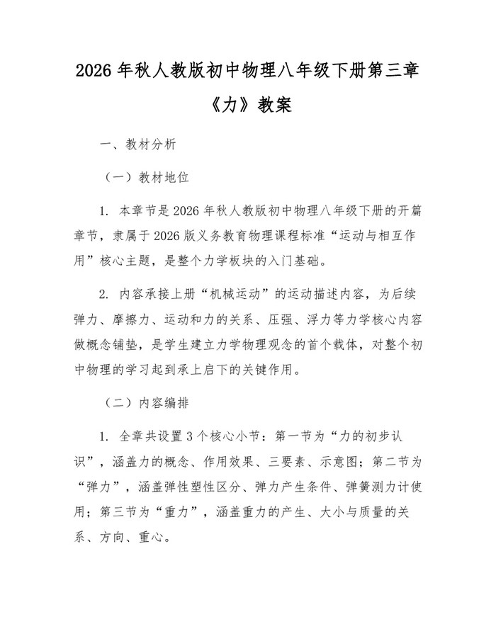 2026年秋人教版初中物理八年级下册第三章《力》教案：(docx+pdf)免费下载