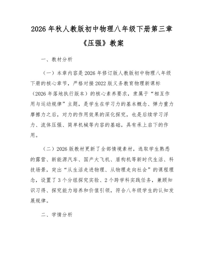 2026年秋人教版初中物理八年级下册第三章《压强》教案：(docx+pdf)免费下载