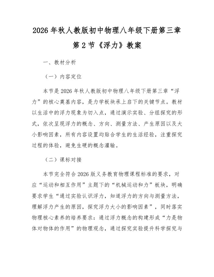 2026年秋人教版初中物理八年级下册第三章第2节《浮力》教案:(docx+pdf)免费下载