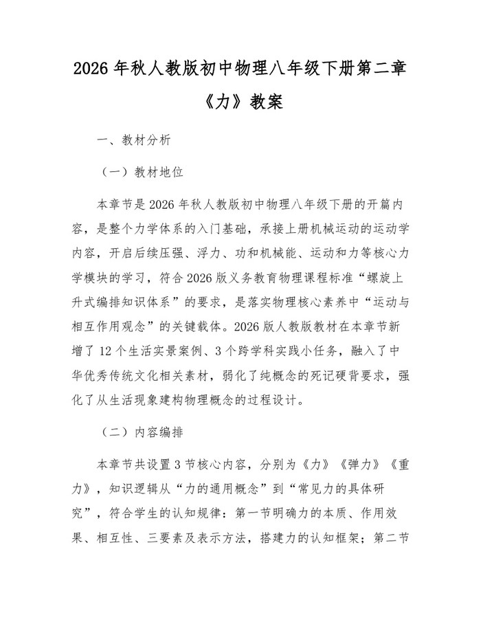 2026年秋人教版初中物理八年级下册第二章《力》教案：(docx+pdf)免费下载