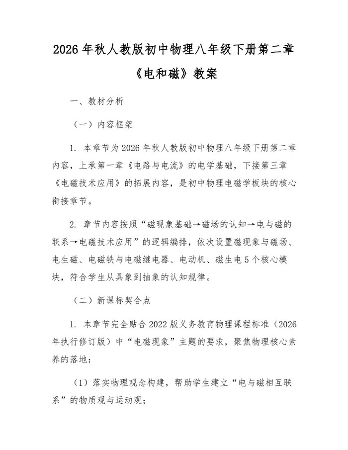 2026年秋人教版初中物理八年级下册第二章《电和磁》教案：(docx+pdf)免费下载