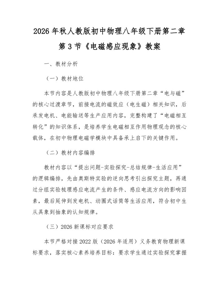 2026年秋人教版初中物理八年级下册第二章第3节《电磁感应现象》教案:(docx+pdf)免费下载