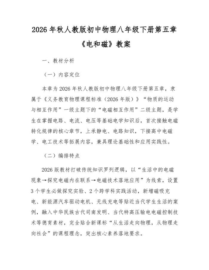 2026年秋人教版初中物理八年级下册第五章《电和磁》教案:(docx+pdf)免费下载