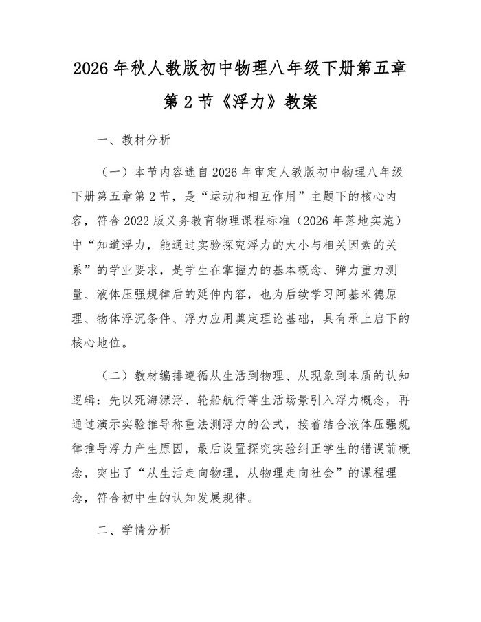 2026年秋人教版初中物理八年级下册第五章第2节《浮力》教案：(docx+pdf)免费下载
