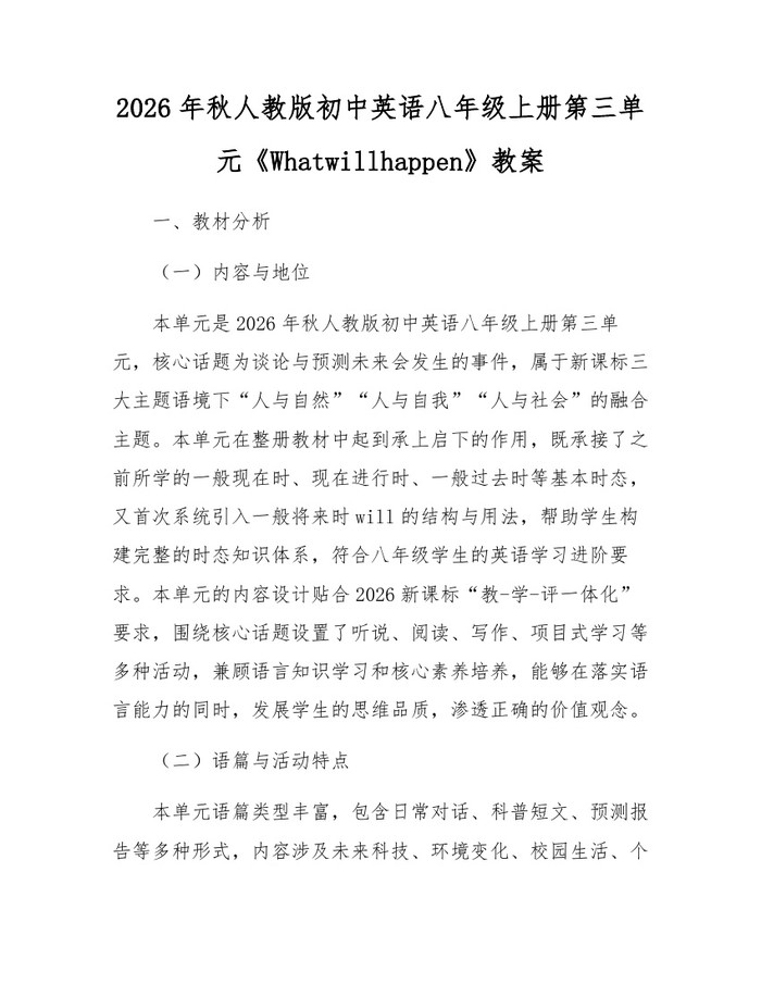 2026年秋人教版初中英语八年级上册第三单元《Whatwillhappen》教案：(docx+pdf)免费下载