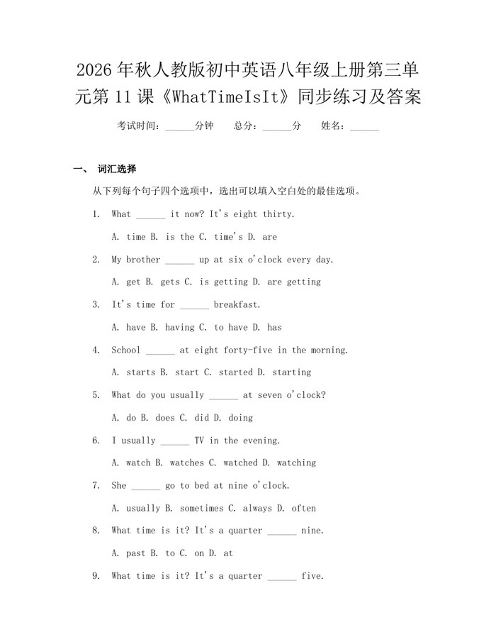 2026年秋人教版初中英语八年级上册第三单元第11课《WhatTimeIsIt》同步练习及答案：(docx+pdf)免费下载