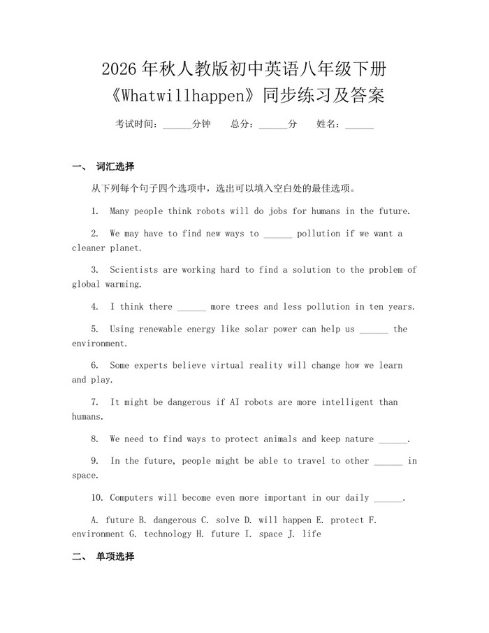 2026年秋人教版初中英语八年级下册《Whatwillhappen》同步练习及答案：(docx+pdf)免费下载