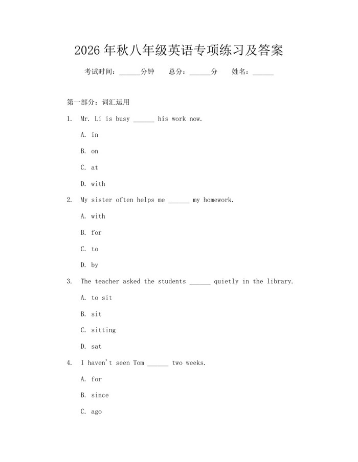 2026年秋八年级英语专项练习及答案:(docx+pdf)免费下载