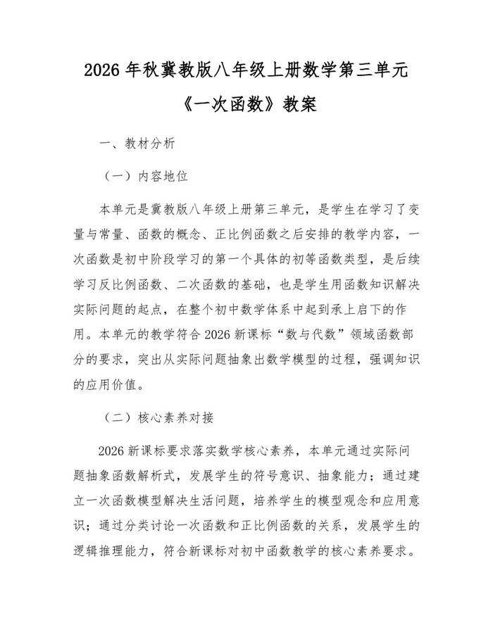 2026年秋冀教版八年级上册数学第三单元《一次函数》教案:(docx+pdf)免费下载