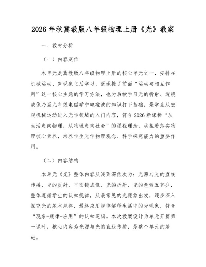 2026年秋冀教版八年级物理上册《光》教案:(docx+pdf)免费下载