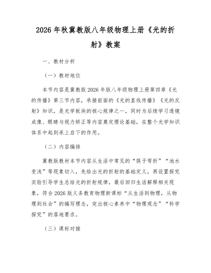 2026年秋冀教版八年级物理上册《光的折射》教案：(docx+pdf)免费下载