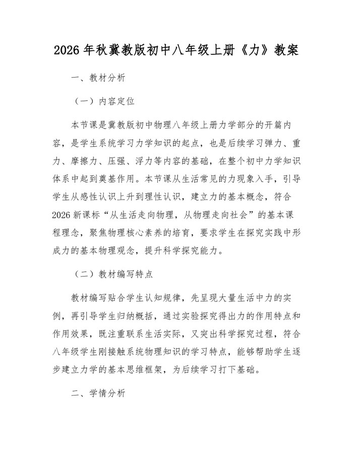 2026年秋冀教版初中八年级上册《力》教案：(docx+pdf)免费下载