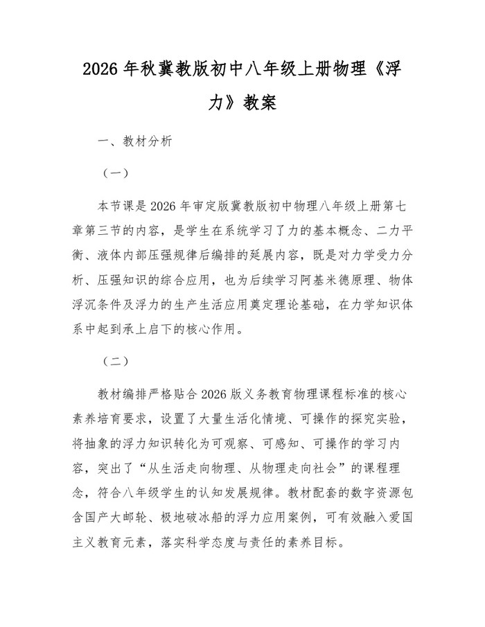 2026年秋冀教版初中八年级上册物理《浮力》教案:(docx+pdf)免费下载