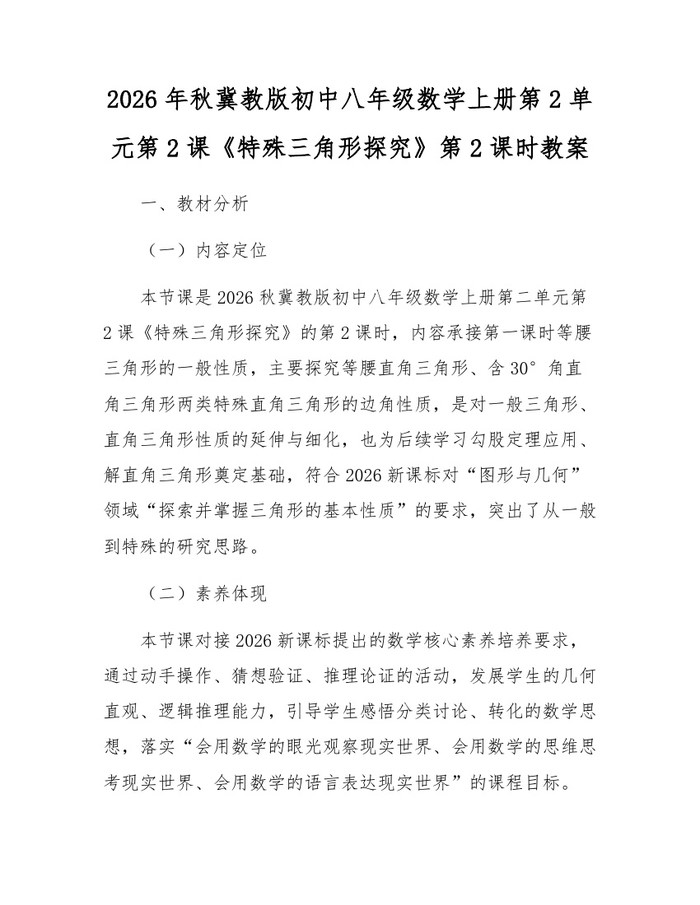 2026年秋冀教版初中八年级数学上册第2单元第2课《特殊三角形探究》第2课时教案:(docx+pdf)免费下载