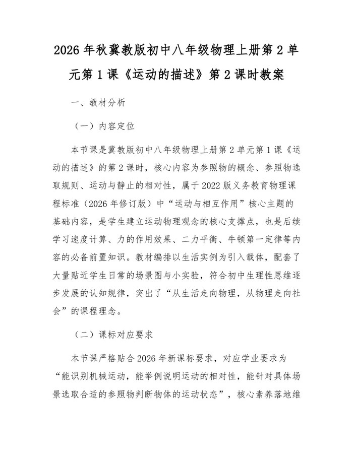 2026年秋冀教版初中八年级物理上册第2单元第1课《运动的描述》第2课时教案:(docx+pdf)免费下载