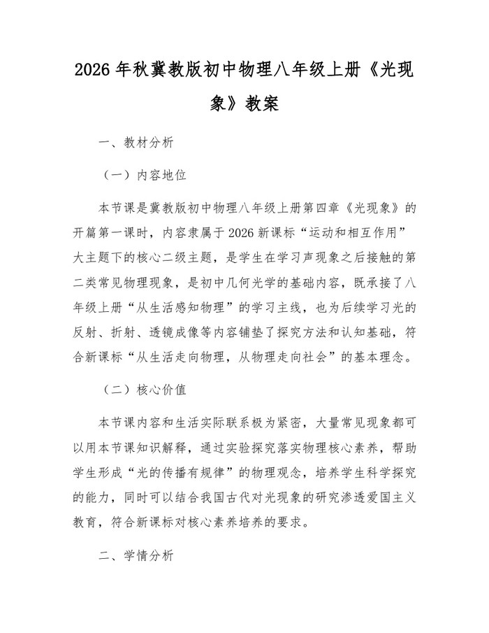2026年秋冀教版初中物理八年级上册《光现象》教案:(docx+pdf)免费下载