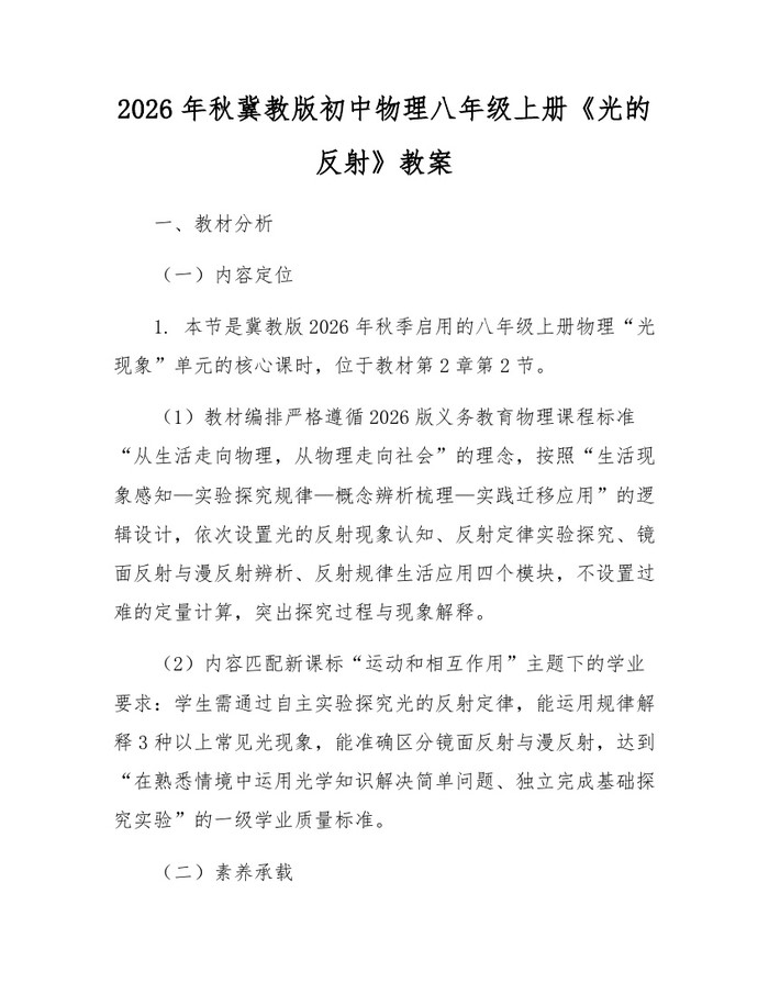 2026年秋冀教版初中物理八年级上册《光的反射》教案：(docx+pdf)免费下载