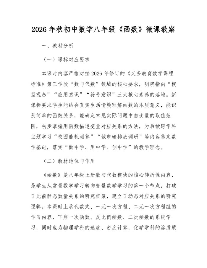 2026年秋初中数学八年级《函数》微课教案：(docx+pdf)免费下载