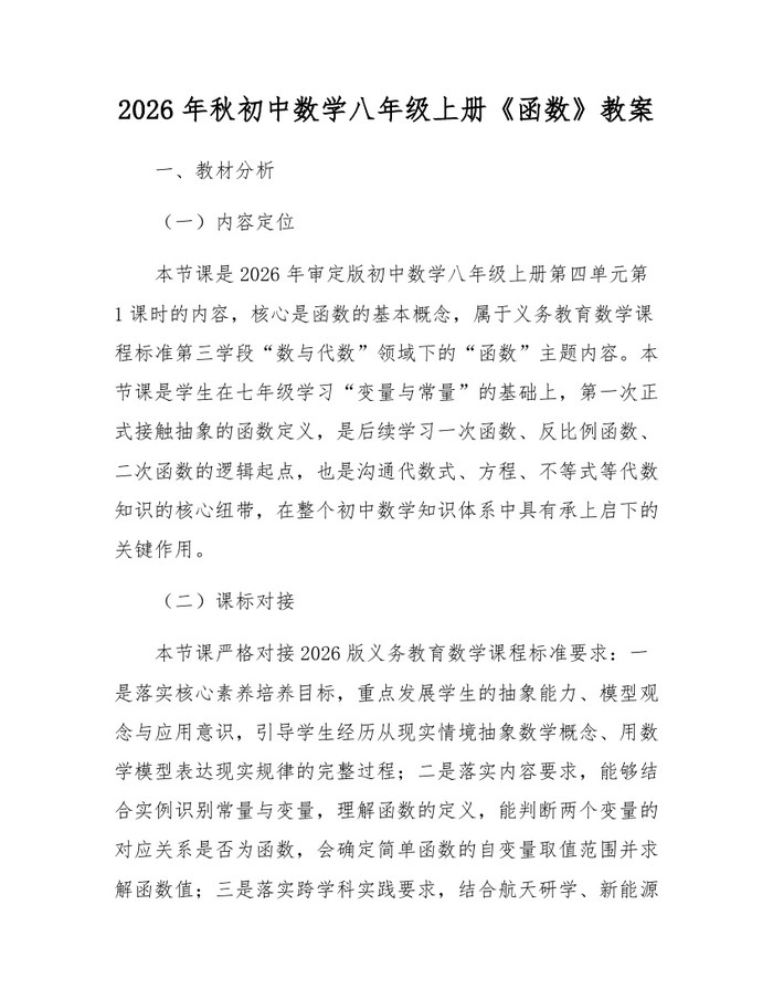 2026年秋初中数学八年级上册《函数》教案:(docx+pdf)免费下载