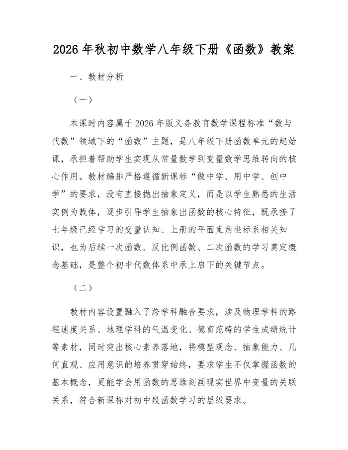 2026年秋初中数学八年级下册《函数》教案：(docx+pdf)免费下载