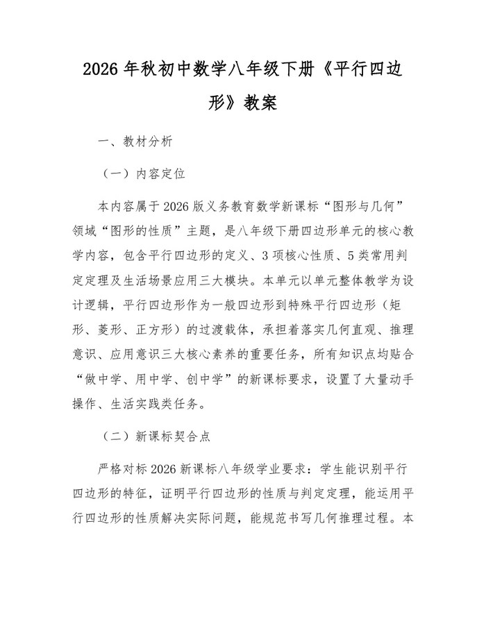 2026年秋初中数学八年级下册《平行四边形》教案:(docx+pdf)免费下载