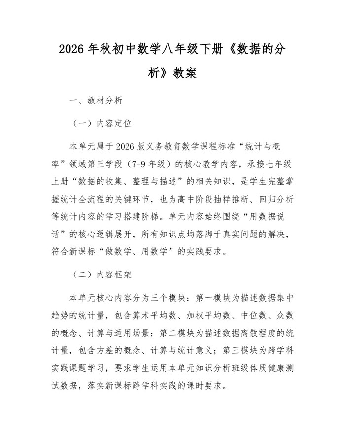 2026年秋初中数学八年级下册《数据的分析》教案：(docx+pdf)免费下载
